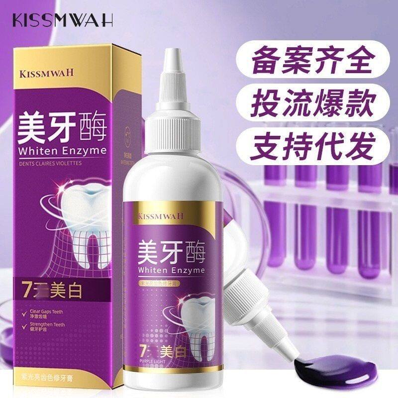 KISSMWAH紫光亮齿色修牙膏牙齿美白去黄去牙渍牙垢清新口气清洁除