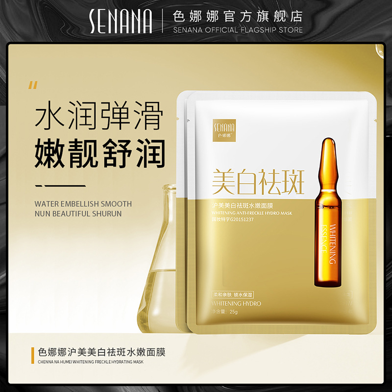 美祛斑水嫩面膜提亮肤色