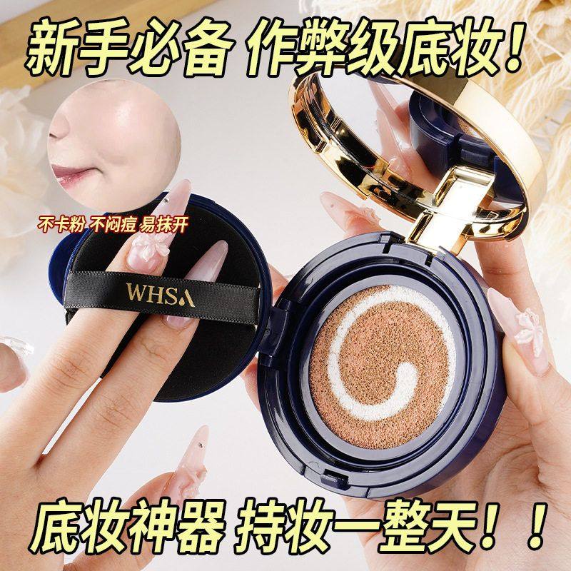 Whsa水润持妆裸肌三色气垫BB霜面部化妆品遮瑕新手提亮肤色粉底液,彩妆/香水/美妆工具,气垫,淘宝优惠券,粉丝福利购,淘宝优惠卷