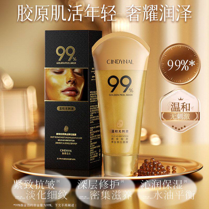 仙蒂奈儿鹿骨胶原黄金撕拉面膜深层清洁清爽吸粉刺去黑头鼻膜膏女