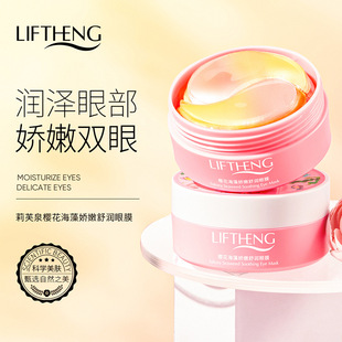 莉芙泉樱花海藻眼膜补水保湿滋润提拉紧致去淡化细纹黑眼圈眼贴膜