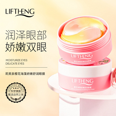 莉芙泉樱花海藻眼膜补水保湿