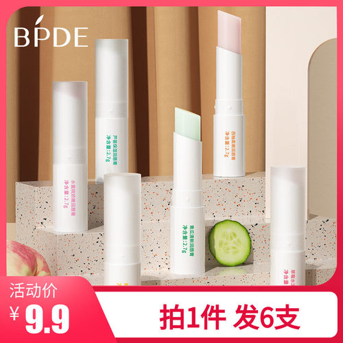 缤迪保湿润唇膏夏季防干燥