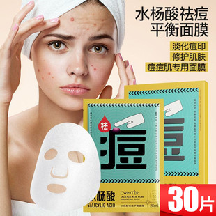 致朵水杨酸祛痘平衡面膜面部补水保湿护理去痘淡化痘印滋润男女士