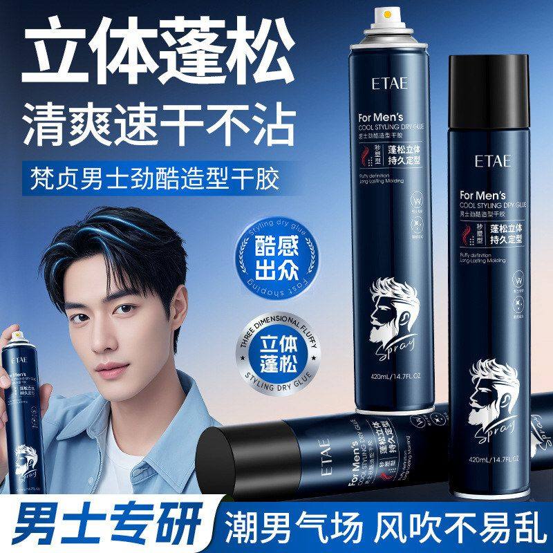 男士定型喷雾干胶男士造型啫喱定型剂自然强力持久定型水轻盈清爽,美发护发/假发,定型喷雾,淘宝优惠券,粉丝福利购,淘宝优惠卷