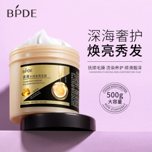 缤迪柔滑护发素滋润补水