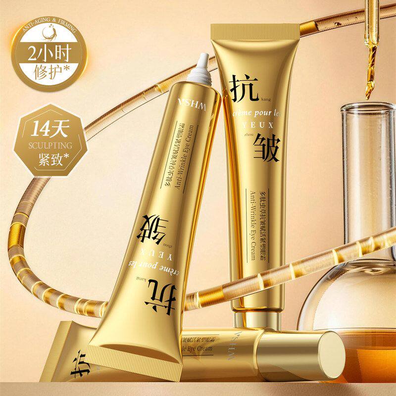 Whsa多肽虫草抗皱赋活紧塑眼霜淡化细纹滋润补水眼部护理精华眼霜