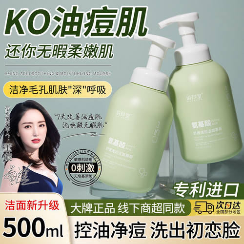佰珍堂氨基酸舒缓清润洁面慕斯清洁泡沫洗面奶乳大瓶通用按压男女