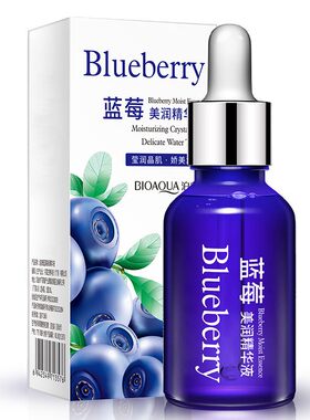 泊泉雅正品蓝莓美肌精华液面部原液补水保湿控油收缩毛孔提亮肤色