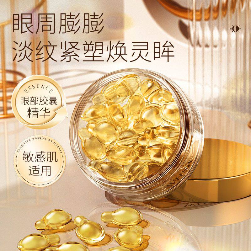 Whsa塑颜眼部胶囊精华霜补水保湿提拉紧致淡化黑眼圈眼纹便携正品
