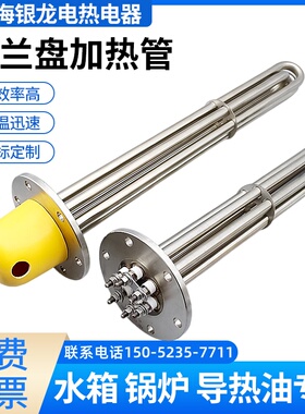 115法兰加热管防爆发热管导热油锅炉水箱电热管棒380v大功率工业