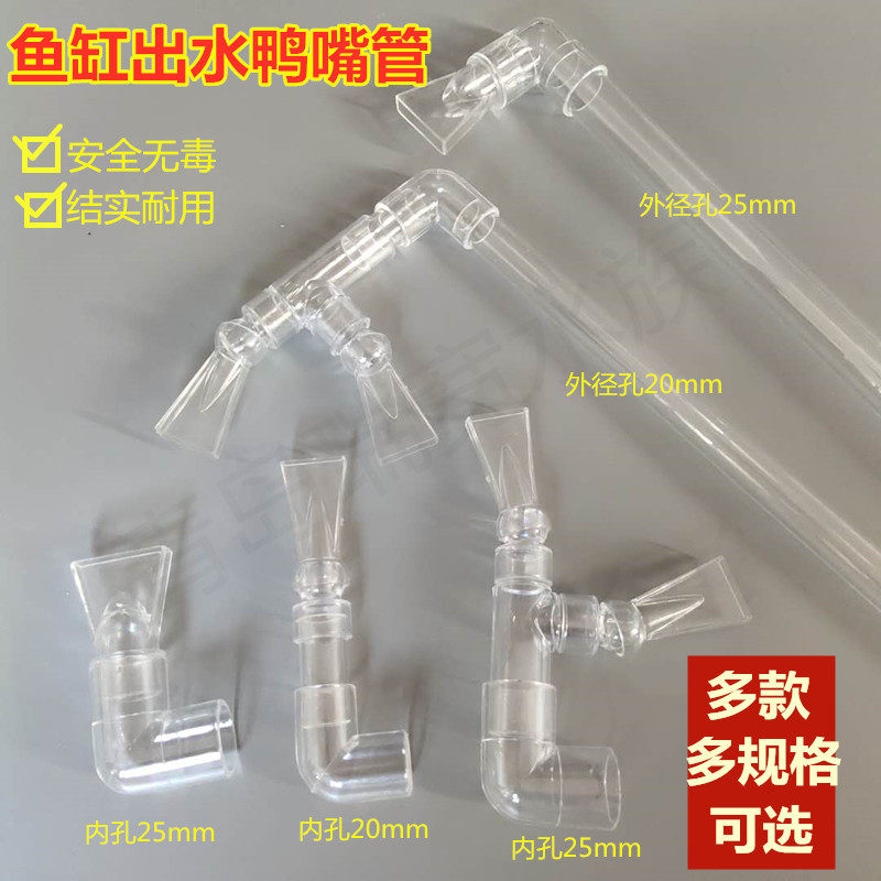 彩蝶单向透明龙缸造浪扁嘴出水口