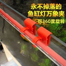 鱼缸灯管固定支架T5T8 T10灯夹夹头水管固定夹万能型卡水族配件
