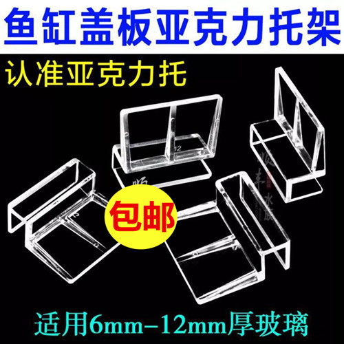 鱼缸盖板 亚克力支架鱼缸盖子 鱼缸水族箱亚克力托架支撑架子