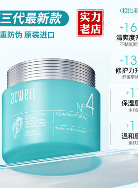 【第三代新款】艾珂薇水分霜补水高保湿n4面霜小样正装面部精华