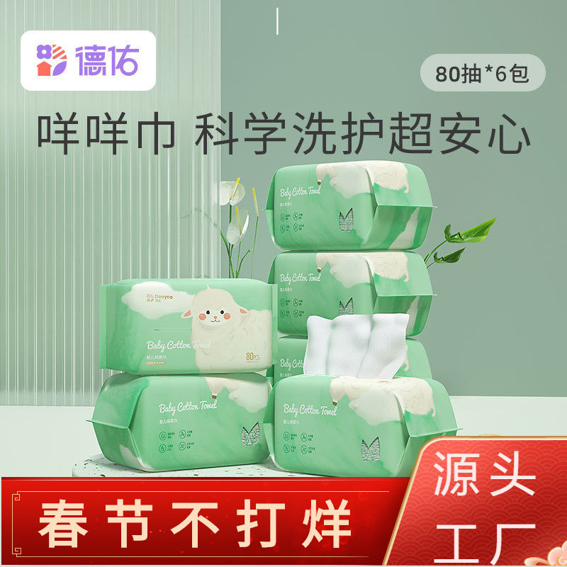 德佑婴儿棉柔巾 干湿两用宝宝用新生儿绵柔巾洗脸巾80抽6包图片