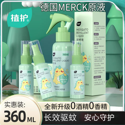 植护驱蚊液30ml户外便携式驱蚊喷雾150ml家庭装花露水驱蚊液批发
