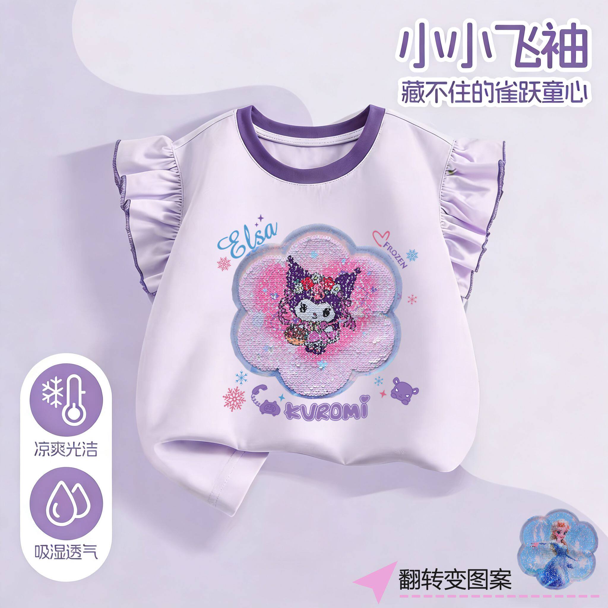 NASA宝宝飞袖背心t恤小女孩纯棉亮片库洛米翻转爱莎图案坎肩t恤衫