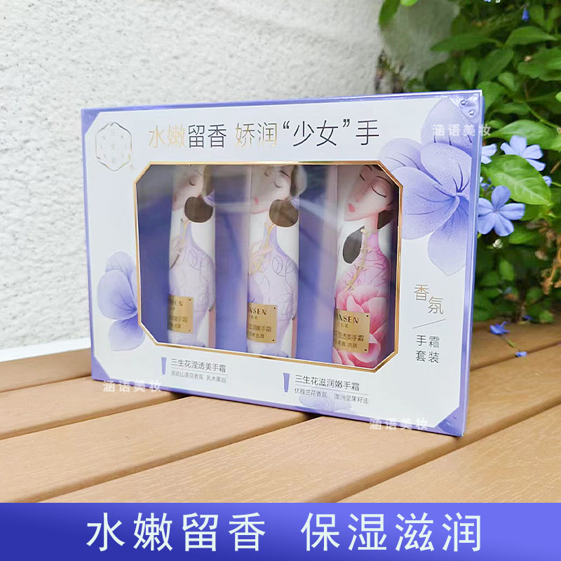 百雀羚三生花护手霜礼盒秋冬季滋护手霜