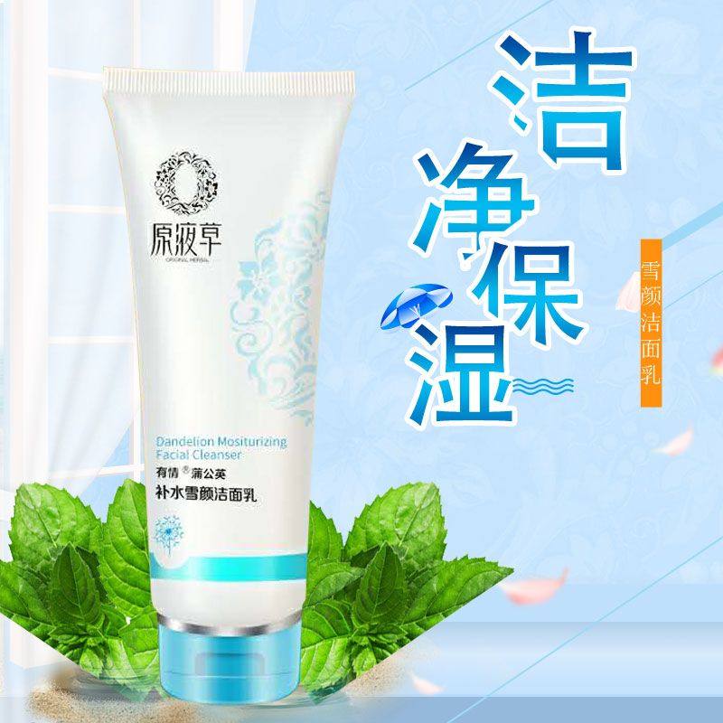 frends有情 蒲公英补水雪颜洁面乳 洗面奶 保湿 护肤品 化妆品