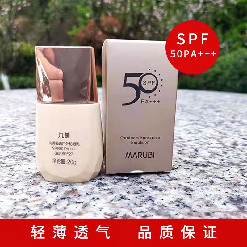 丸美防晒霜小金伞中样50倍户外防晒乳20g防水防汗SPF50防晒小样