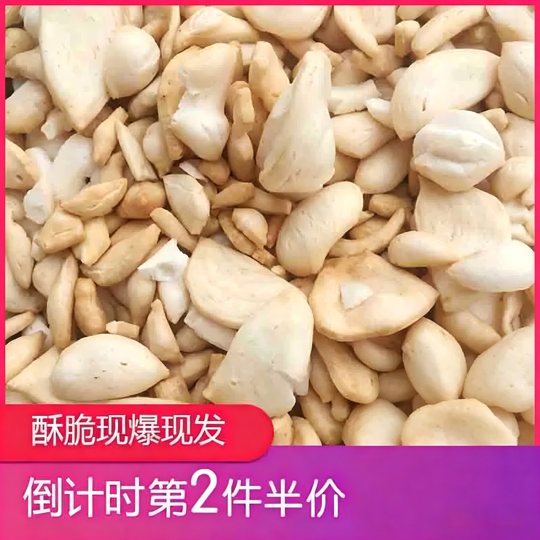 怀旧零食现爆老式传统炭火香酥脆碎爆年糕粒孕妇猫耳朵500g包邮