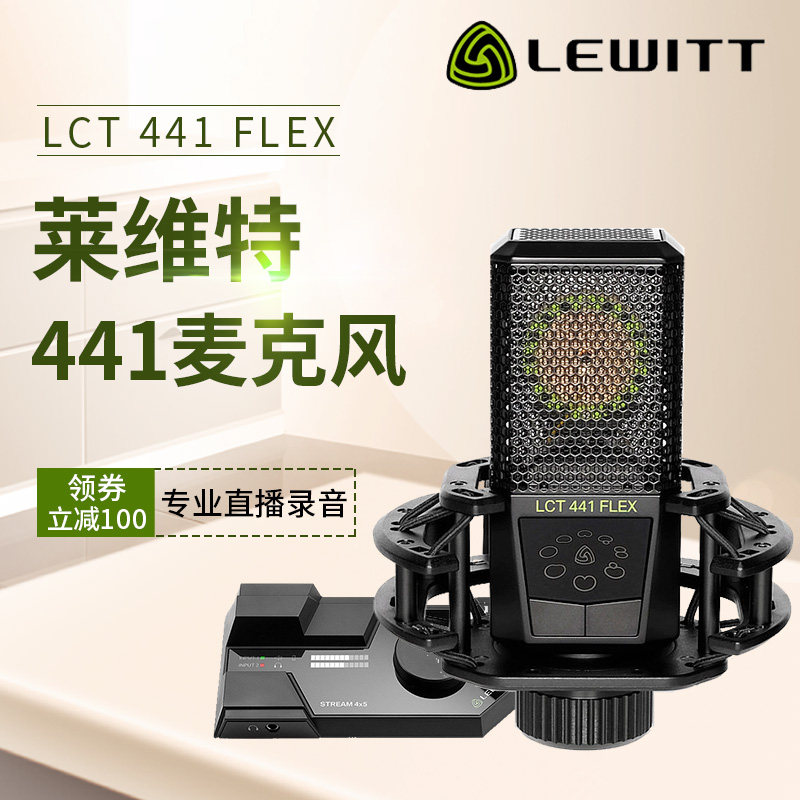 莱维特441麦克风声卡直播专用主播设备套装网红唱歌网课手机全套