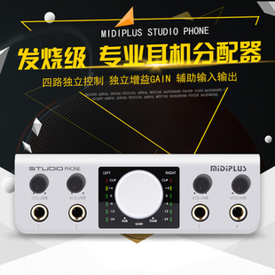 MiDiPLUS STUDIO Phone 四通道耳机分配器4路录音室专业耳分耳放