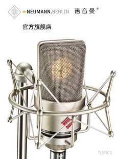 Neumann TLM103 诺音曼