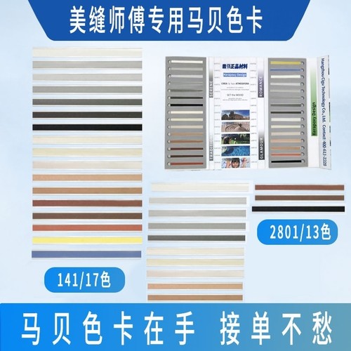 马贝色卡租用免费7天对色2801和141系列北美风系列