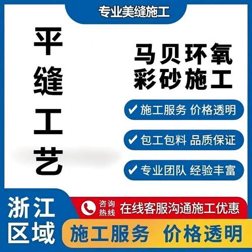 马贝美缝施工141马贝施工