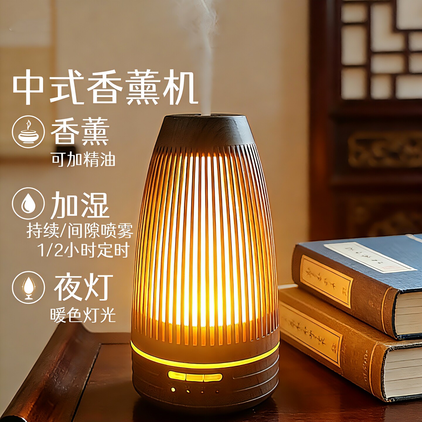 中式精油香薰机家用卧室加湿器图片