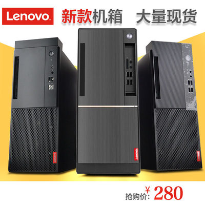 联想新款机箱台式电脑机箱主机机箱T4900D启天M415装B250主板