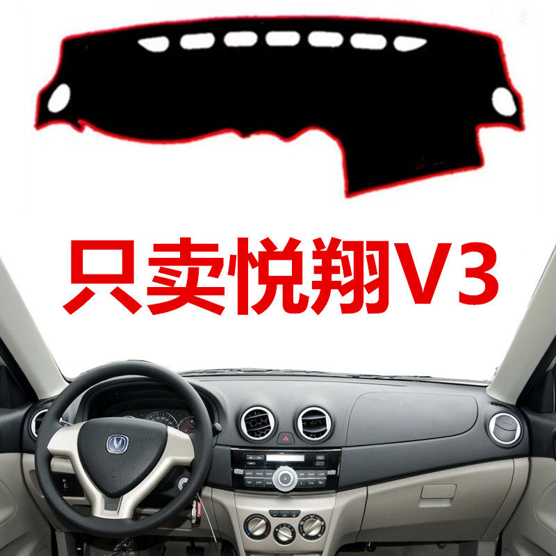 12-15年老款长安悦翔V3中控仪表台避光垫工作台防晒垫13 14保护垫,汽车用品/电子/清洗/改装,防滑垫/防护垫,淘宝优惠券,粉丝福利购,淘宝优惠卷