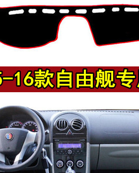 专用于吉利全球鹰老款自由舰仪表台避光垫050607中控台工作台隔热