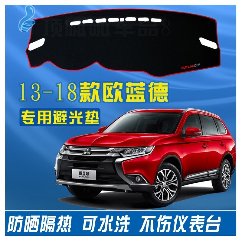 三菱欧蓝德翼神蓝瑟劲炫汽车防晒遮光垫中控仪表台避光垫装饰18款,汽车用品/电子/清洗/改装,防滑垫/防护垫,淘宝优惠券,粉丝福利购,淘宝优惠卷