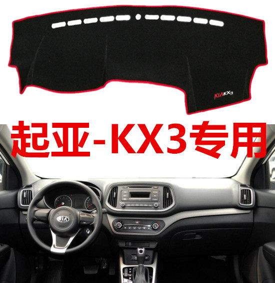 15 2017年新款起亚KX3专用避光垫中控仪表台盘汽车防晒隔热遮阳垫,汽车用品/电子/清洗/改装,防滑垫/防护垫,淘宝优惠券,粉丝福利购,淘宝优惠卷