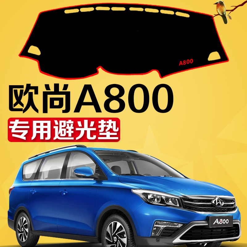 16 17 2018年新款长安欧尚A800汽车专用中控仪表台避光垫防晒遮光