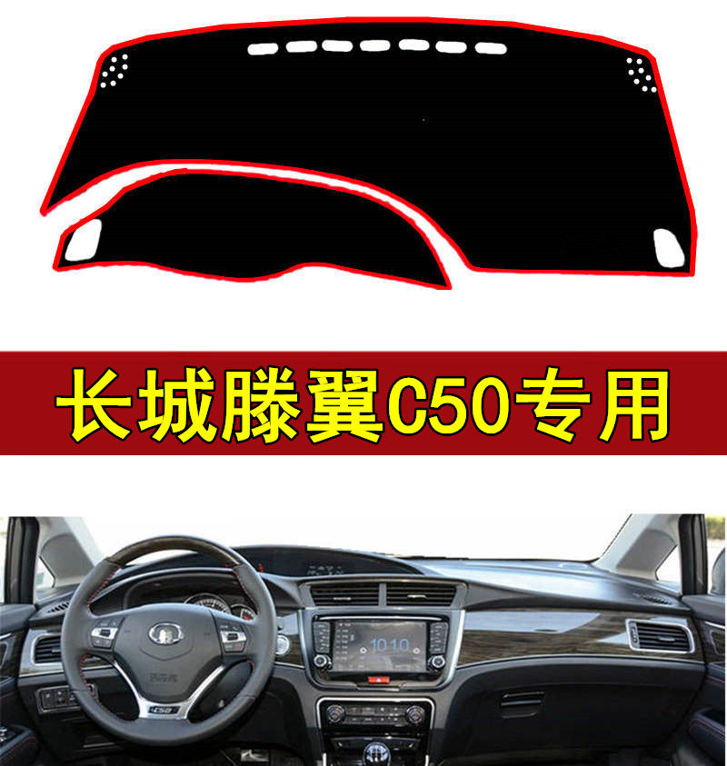 12-17新款长城C50老款腾翼C50中控仪表台垫防晒避光垫防晒遮光垫,汽车用品/电子/清洗/改装,防滑垫/防护垫,淘宝优惠券,粉丝福利购,淘宝优惠卷