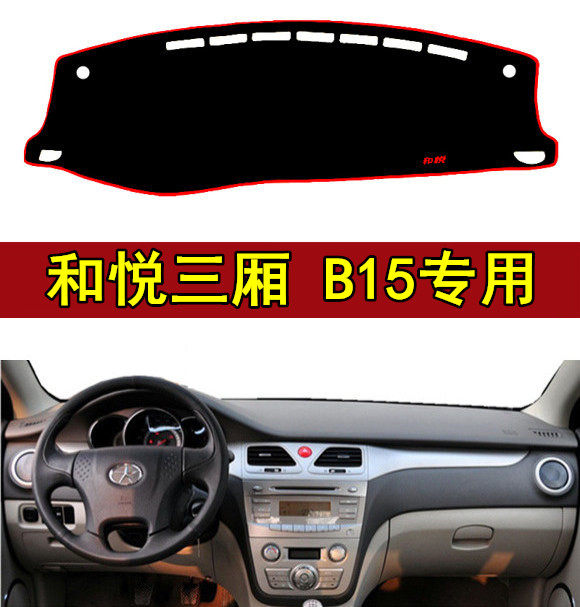 江淮和悦三厢B15专用仪表台避光垫中控台隔热垫工作台遮阳防晒垫,汽车用品/电子/清洗/改装,防滑垫/防护垫,淘宝优惠券,粉丝福利购,淘宝优惠卷