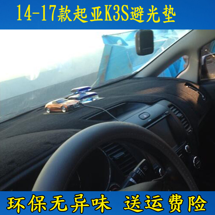 2014年老款起亚K3S避光垫仪表台遮光垫遮阳隔热防晒改装遮光垫,汽车用品/电子/清洗/改装,防滑垫/防护垫,淘宝优惠券,粉丝福利购,淘宝优惠卷