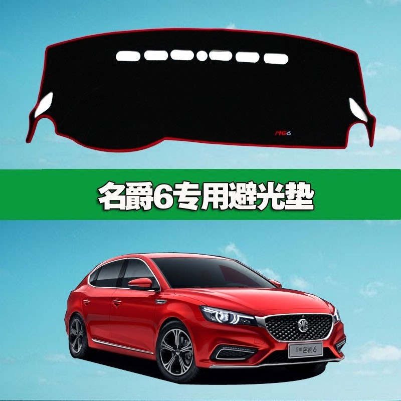 15 17 2018新款MG名爵6改装专用装饰20T汽车用品仪表台避光垫防晒,汽车用品/电子/清洗/改装,防滑垫/防护垫,淘宝优惠券,粉丝福利购,淘宝优惠卷