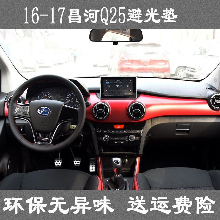 2016 17 2018年新款昌河Q25专用仪表台避光垫中控操作遮光垫遮阳,汽车用品/电子/清洗/改装,防滑垫/防护垫,淘宝优惠券,粉丝福利购,淘宝优惠卷