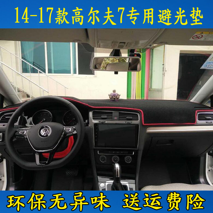 2014 15 16 17 2018年新大众高尔夫7避光垫仪表台遮光垫遮阳隔热,汽车用品/电子/清洗/改装,防滑垫/防护垫,淘宝优惠券,粉丝福利购,淘宝优惠卷