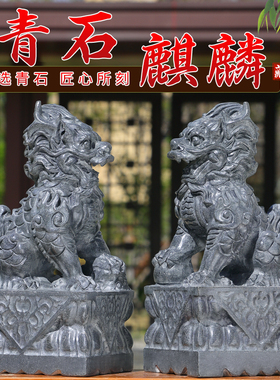 青石麒麟天然整石雕刻摆件