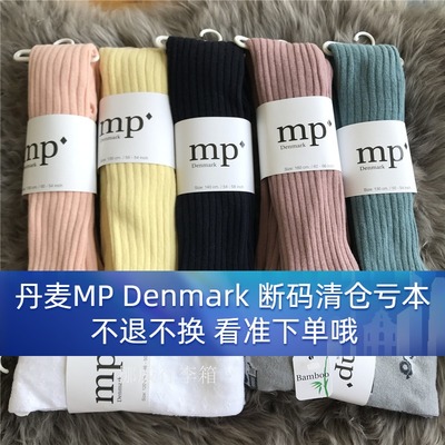 丹麦mpdenmark进口坑条棉连裤袜