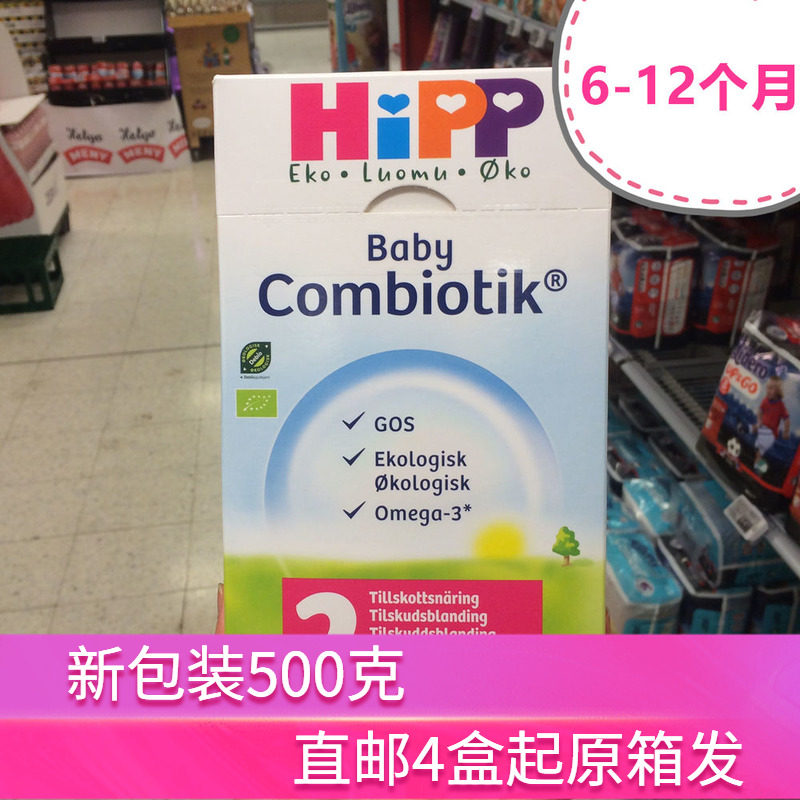 挪威进口Hipp北欧版喜宝婴幼儿宝宝牛奶粉配方2段二段450克