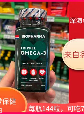 biopharma心血管深海鱼油软胶囊
