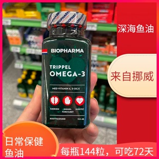 挪威进口BP Biopharma三倍欧米伽3深海鱼油软胶囊EPA中老年心血管