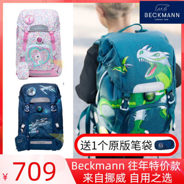 ■特惠款■挪威Beckmann儿童书包小学生女男6-10岁护脊22升双肩包 玩具/童车/益智/积木/模型 书包 原图主图